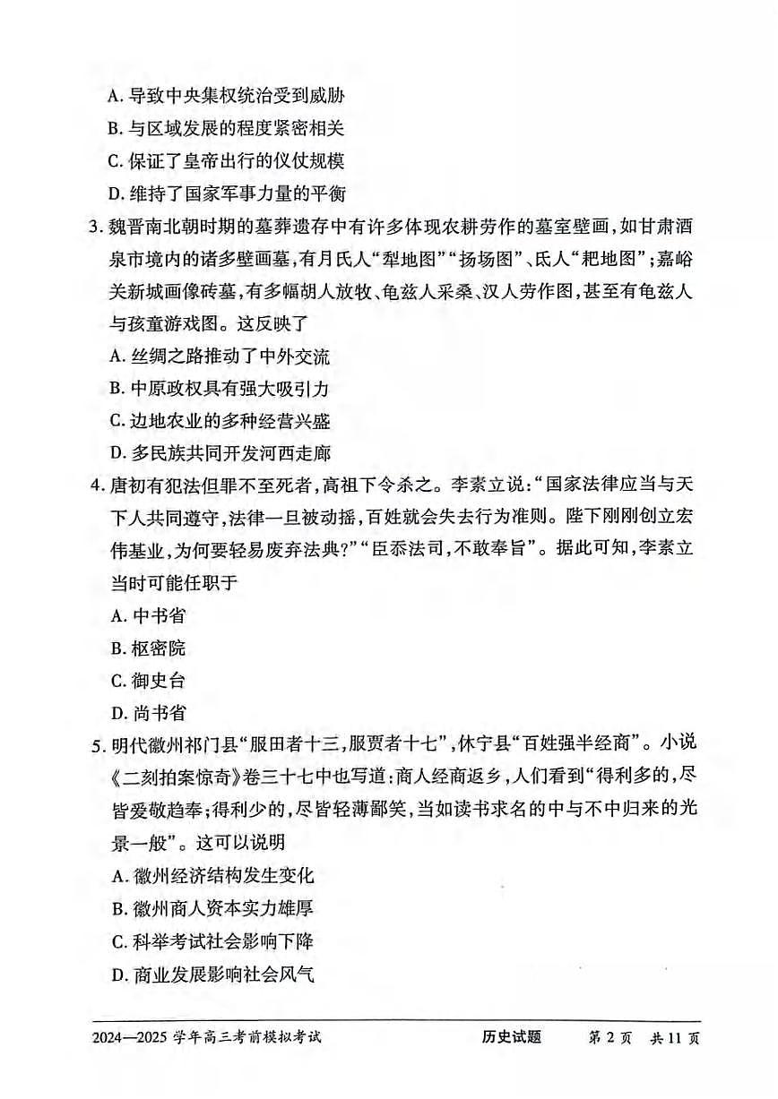历史丨天一大联考河南省2025届高三下学期5月考前模拟预测试卷及答案第2页
