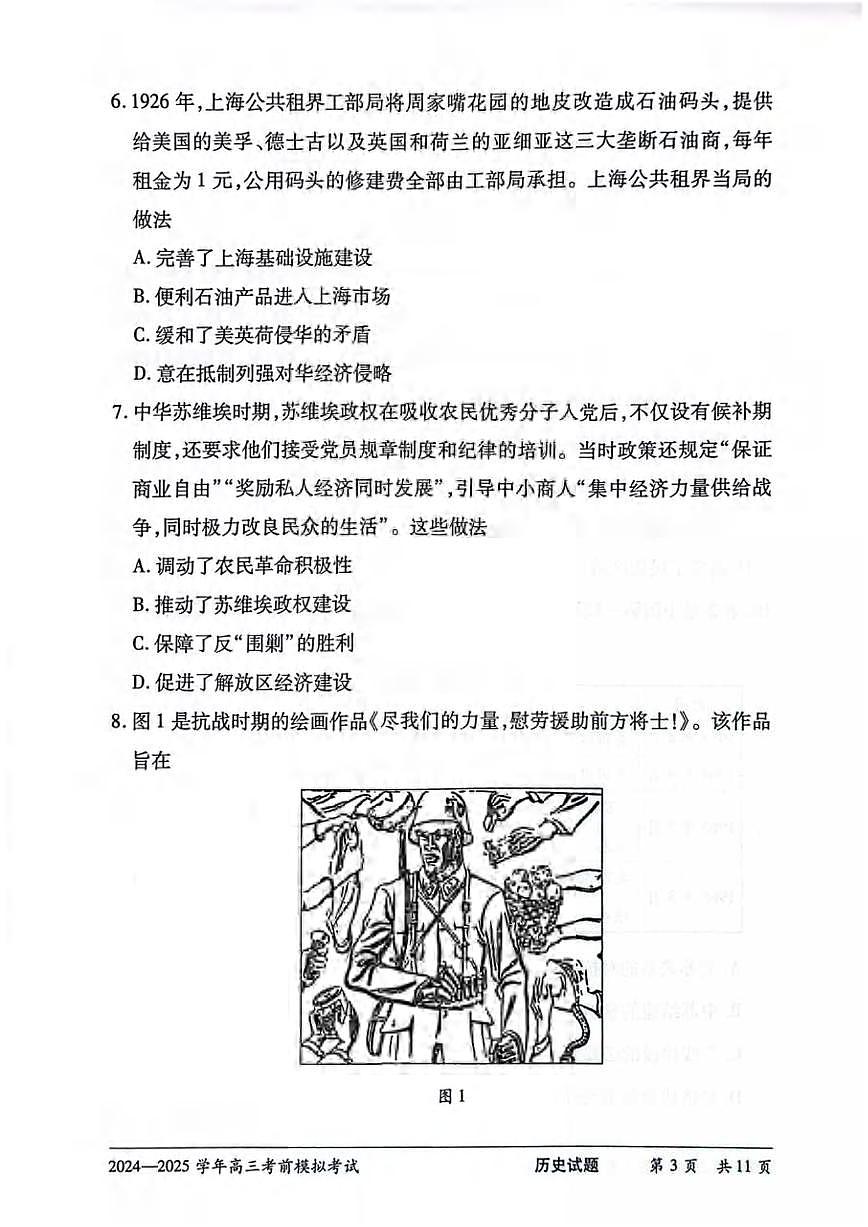 历史丨天一大联考河南省2025届高三下学期5月考前模拟预测试卷及答案第3页