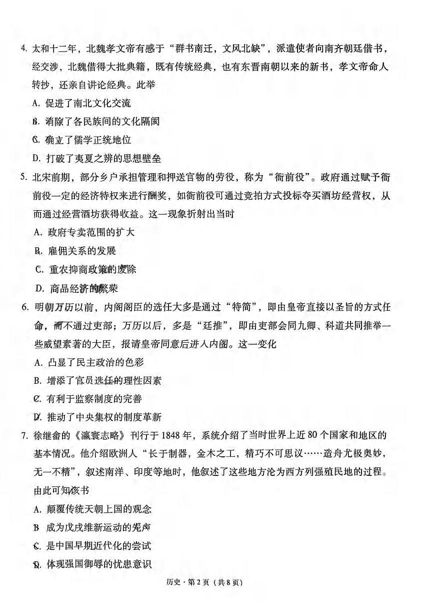 历史丨西南名校联盟“3+3+3”2025届高考备考诊断性联考（四）试卷及答案第2页