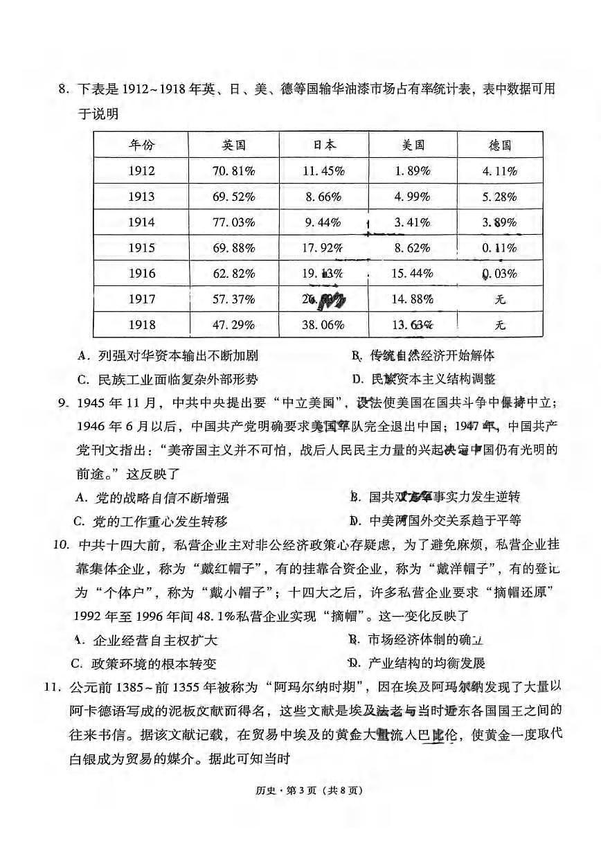 历史丨西南名校联盟“3+3+3”2025届高考备考诊断性联考（四）试卷及答案第3页