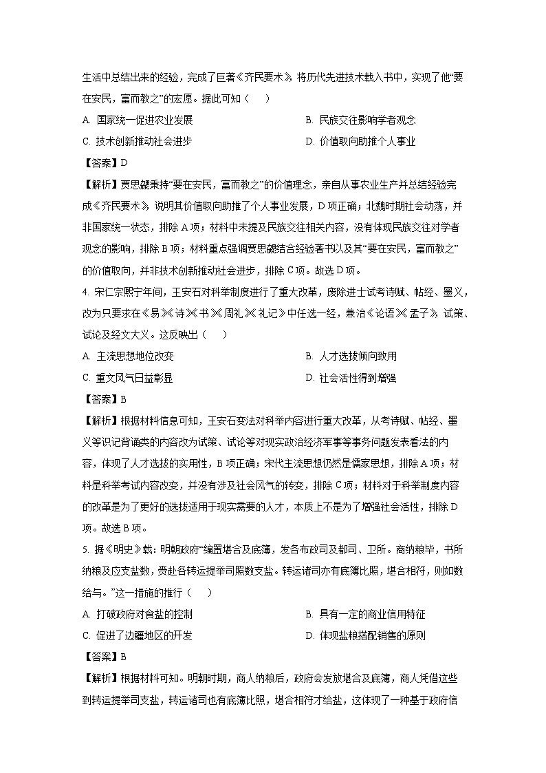 2025届重庆市主城五区高三下学期学业质量调研抽测（二模）历史试题（解析版）第2页