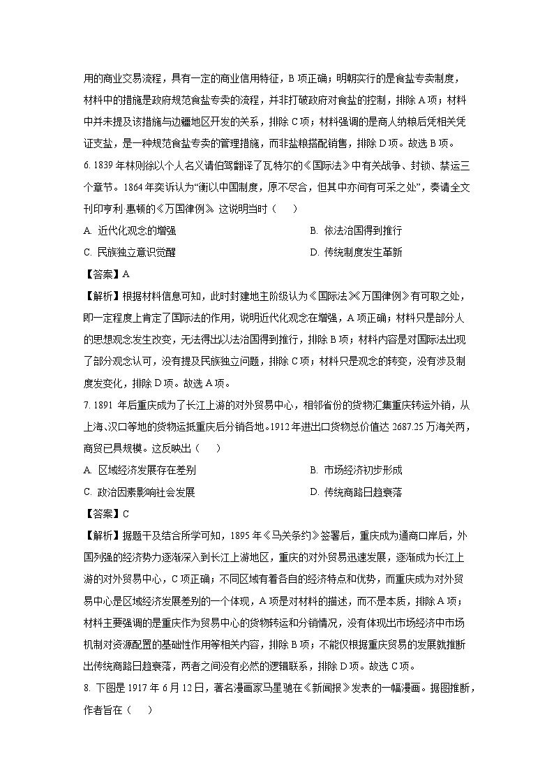 2025届重庆市主城五区高三下学期学业质量调研抽测（二模）历史试题（解析版）第3页