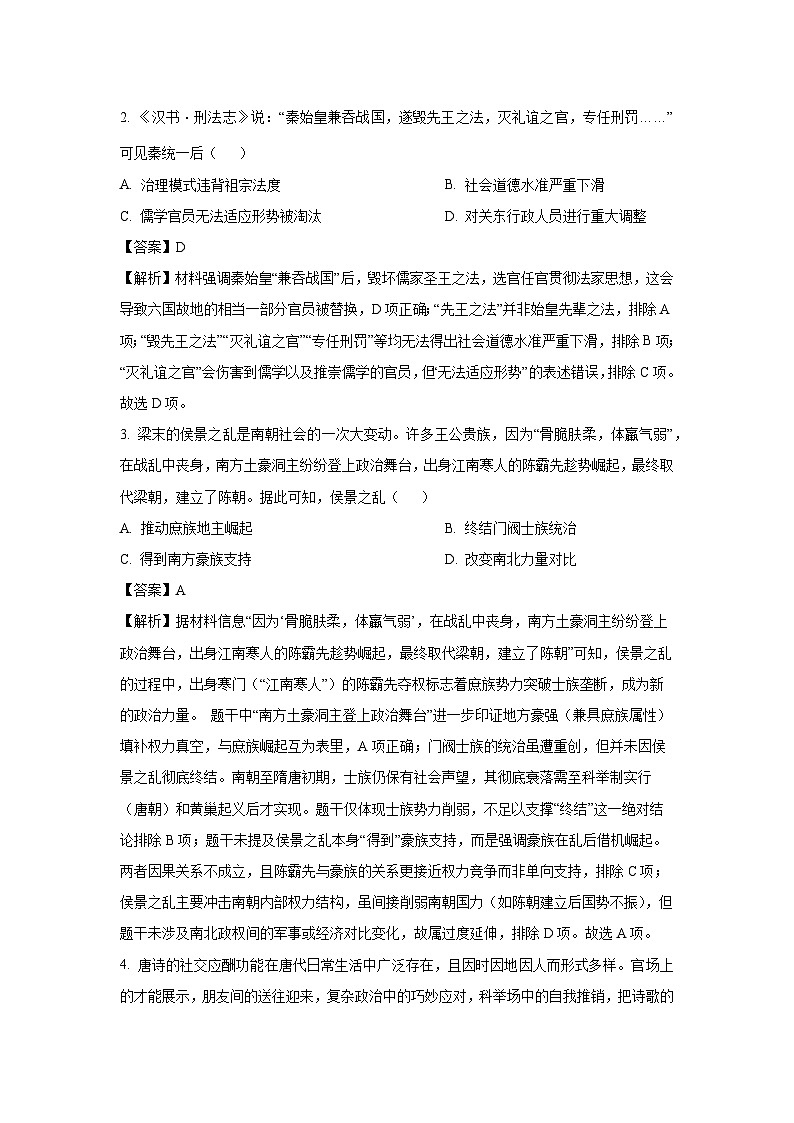 云南省保山市2024-2025学年高三上学期1月期末考试历史试题（解析版）第2页
