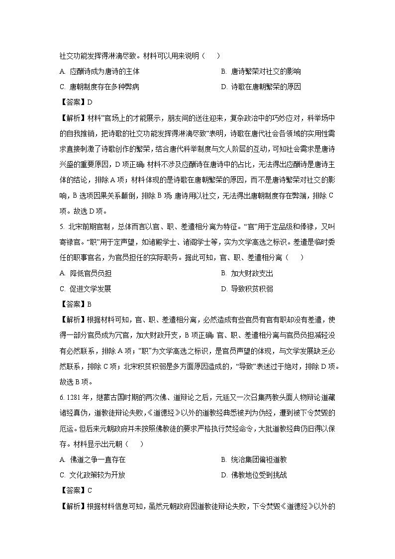 云南省保山市2024-2025学年高三上学期1月期末考试历史试题（解析版）第3页
