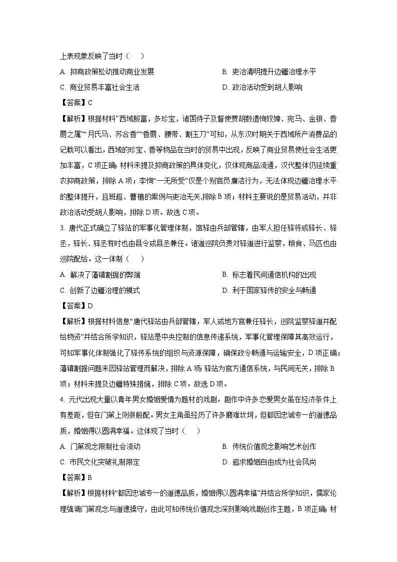 2025年陕西省宝鸡市高三下学期模拟检测（三）历史试题（解析版）第2页