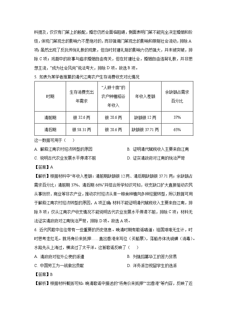 2025年陕西省宝鸡市高三下学期模拟检测（三）历史试题（解析版）第3页