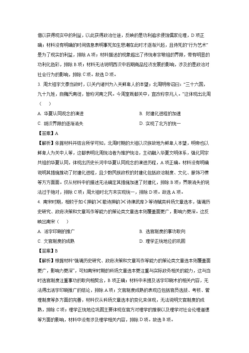 安徽省A10联盟2024-2025学年高三下学期4月质检历史试题（解析版）第2页