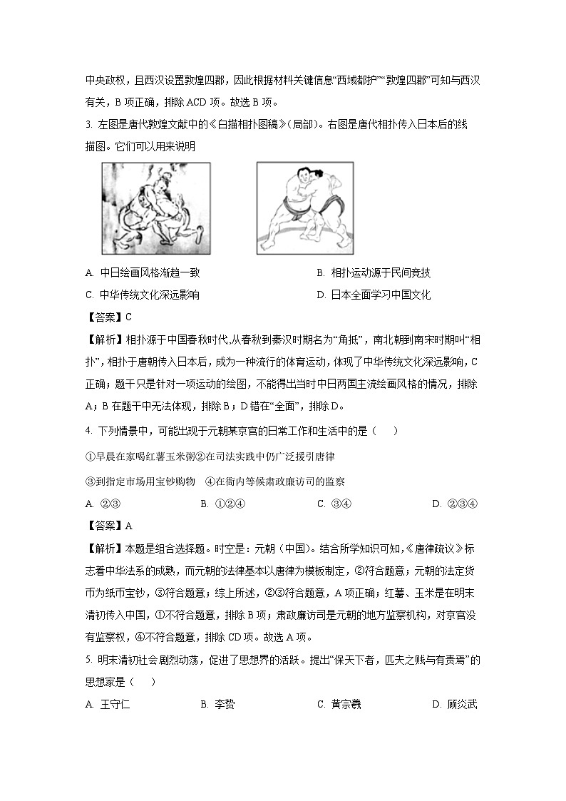 河北省2023-2024学年高三下学期开学摸底联考历史试题（解析版）第2页