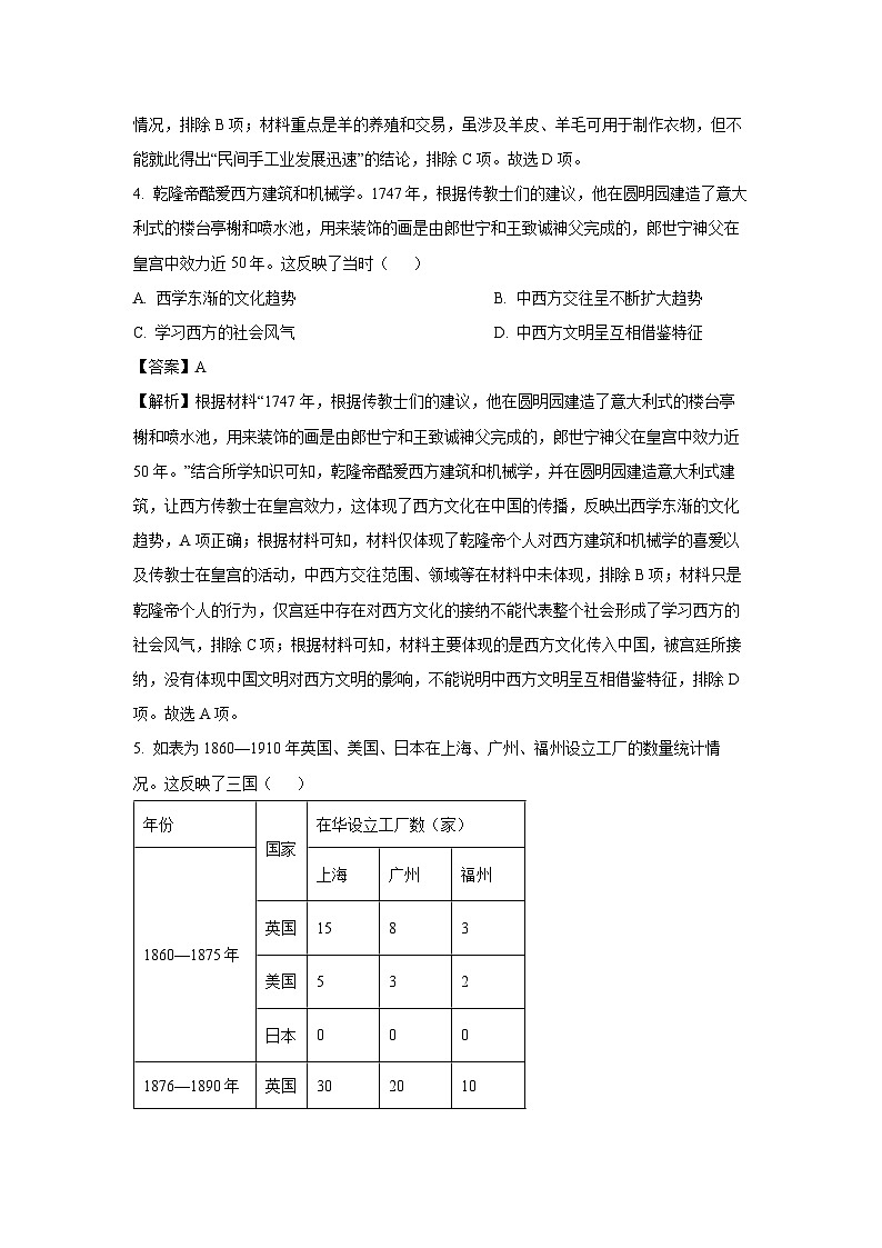 山东省齐鲁名校教研共同体2024-2025学年高三下学期第六次联考历史试题（解析版）第3页