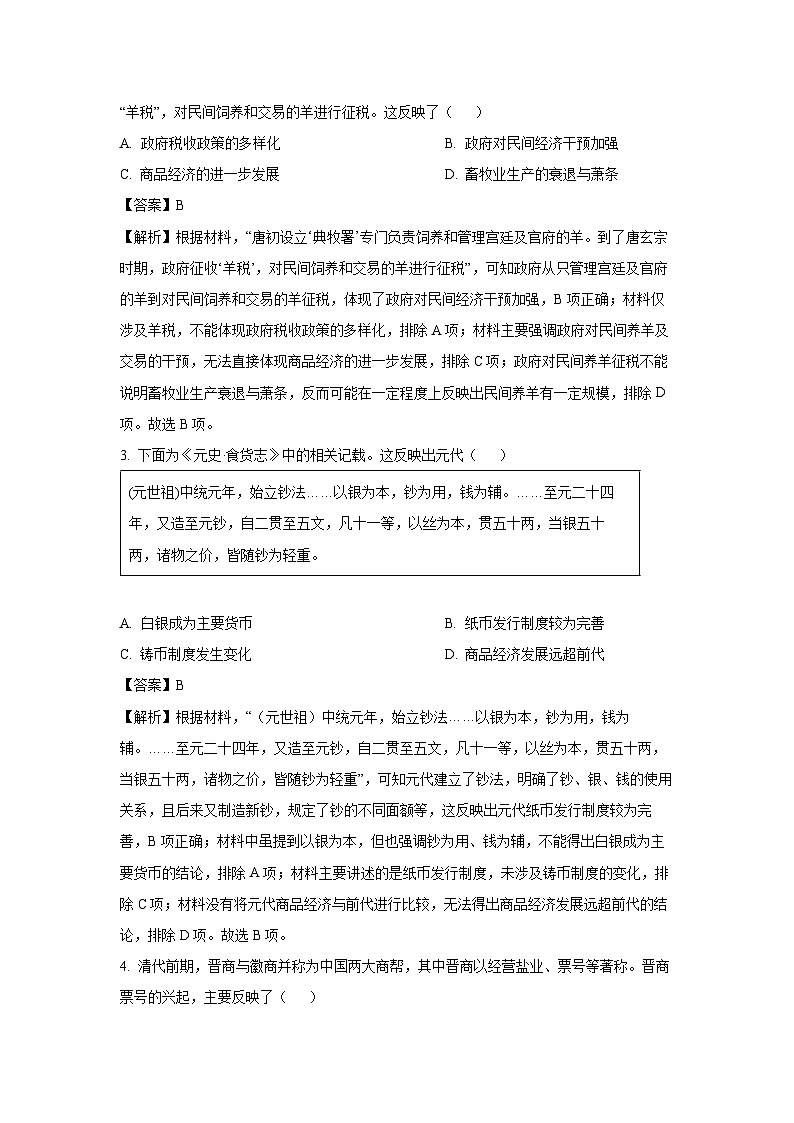 山东省德州市优高联盟九校2024-2025学年高三上学期1月联考历史试题（解析版）第2页