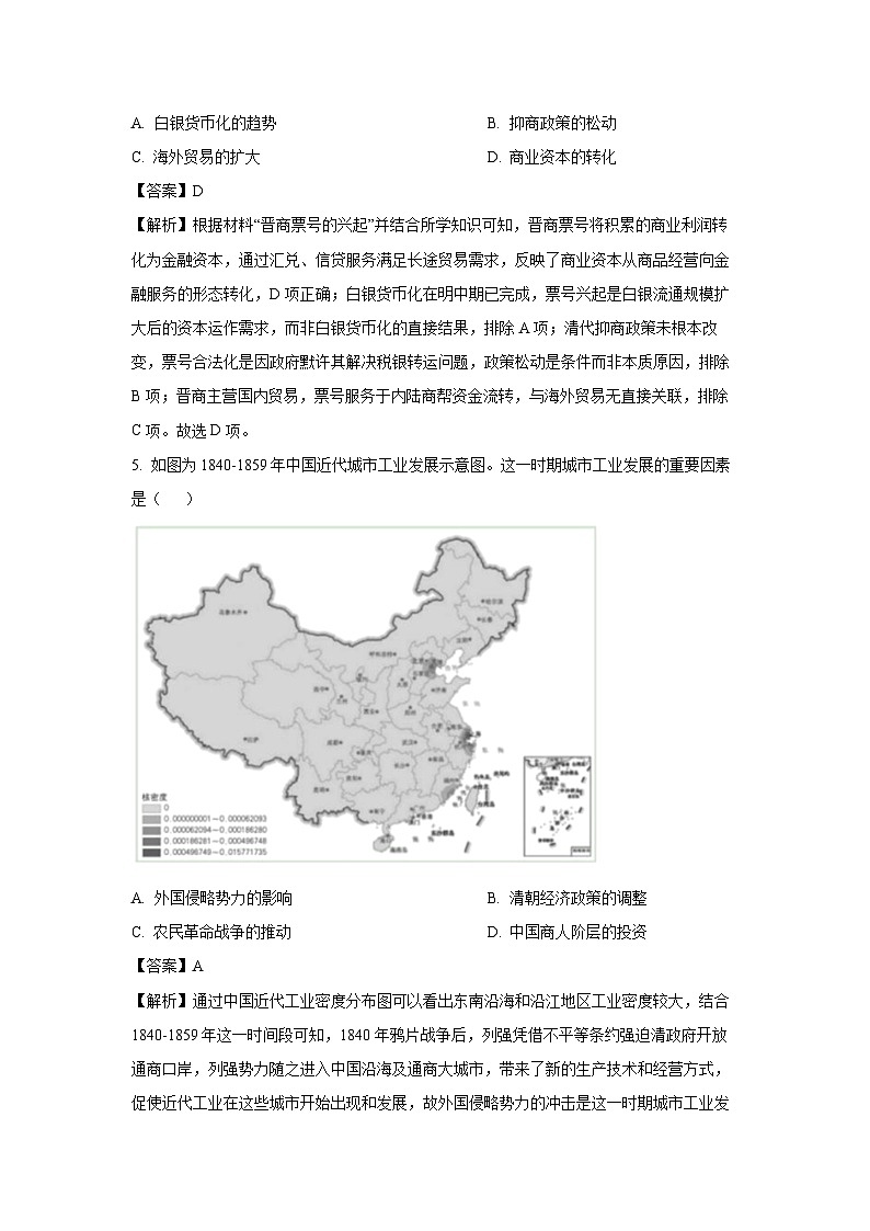 山东省德州市优高联盟九校2024-2025学年高三上学期1月联考历史试题（解析版）第3页