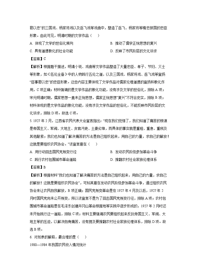 2025届新疆维吾尔自治区喀什市三校高三下学期联考历史试题（解析版）第3页