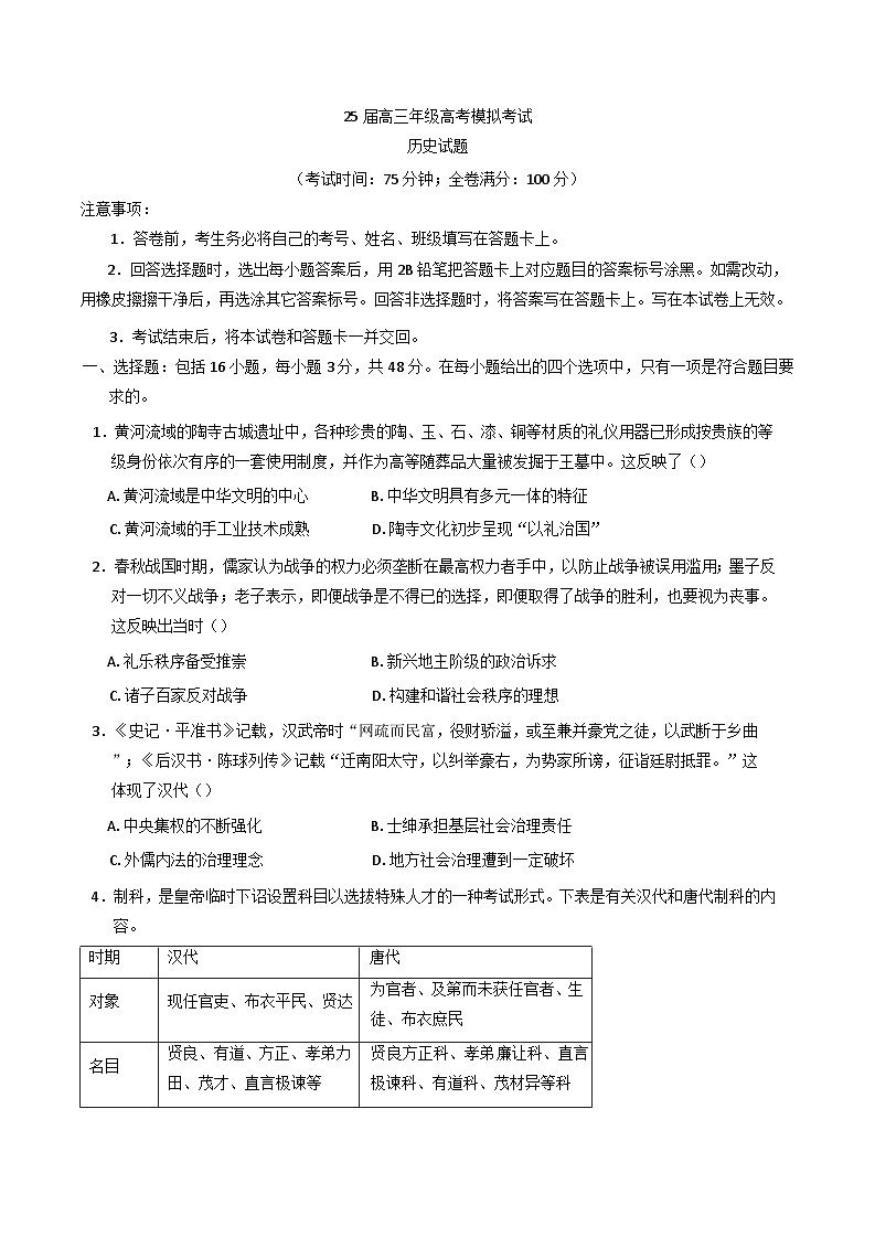 2025届四川省仁寿第一中学校（北校区）高三下学期模拟预测历史试题第1页