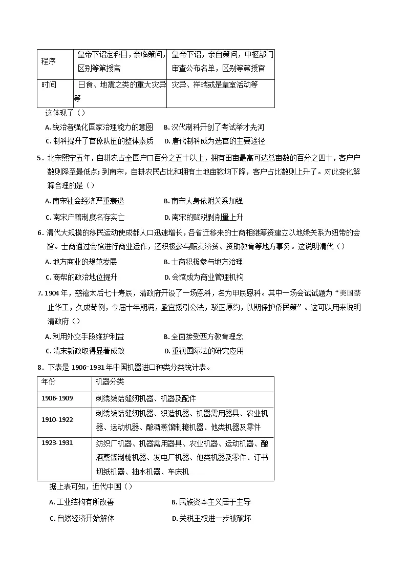2025届四川省仁寿第一中学校（北校区）高三下学期模拟预测历史试题第2页