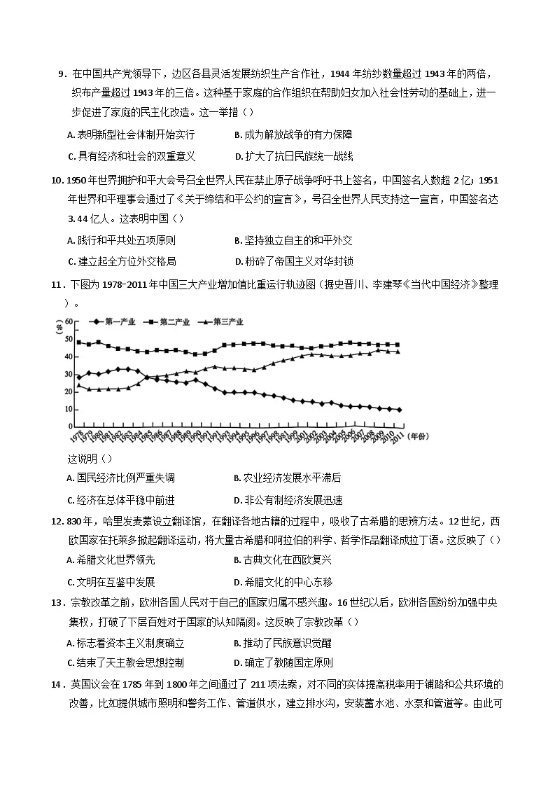 2025届四川省仁寿第一中学校（北校区）高三下学期模拟预测历史试题第3页