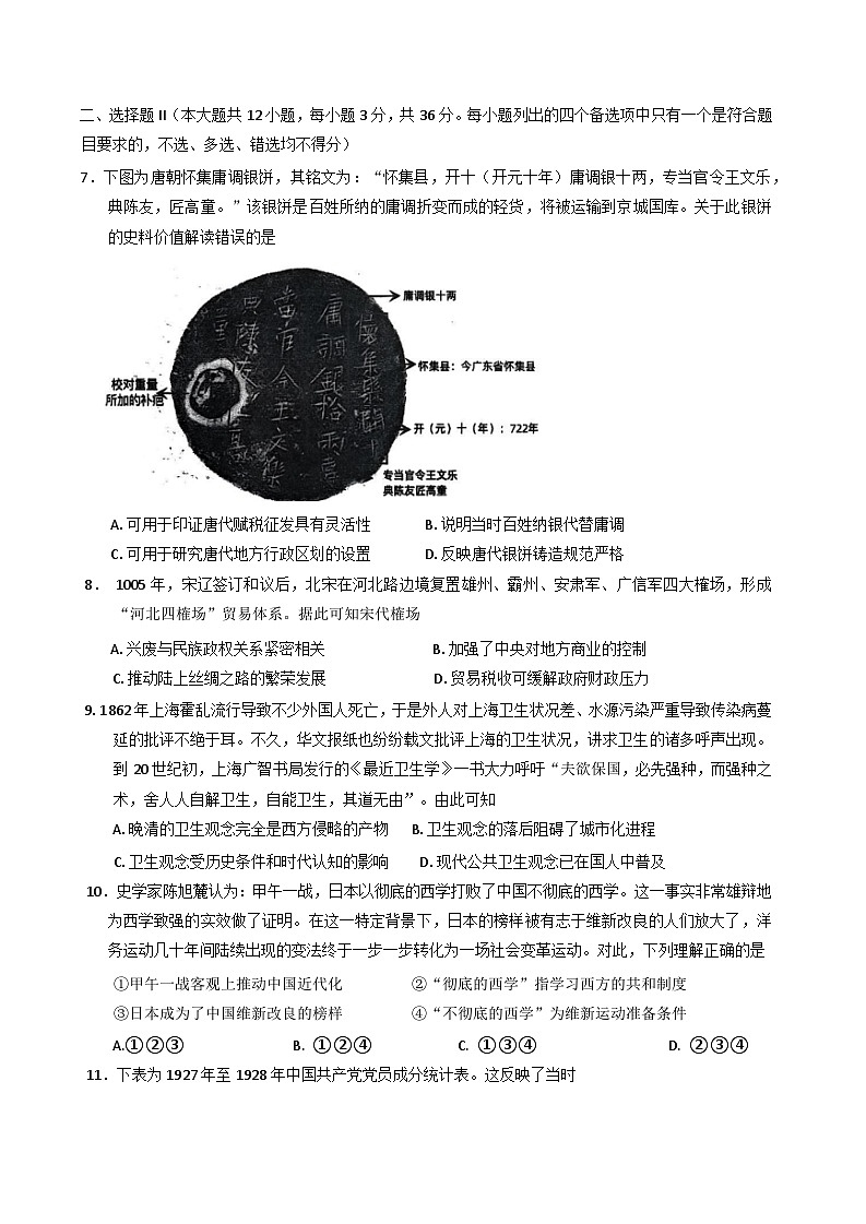 2025届浙江省六校联盟高三下学期模拟预测历史试卷第2页