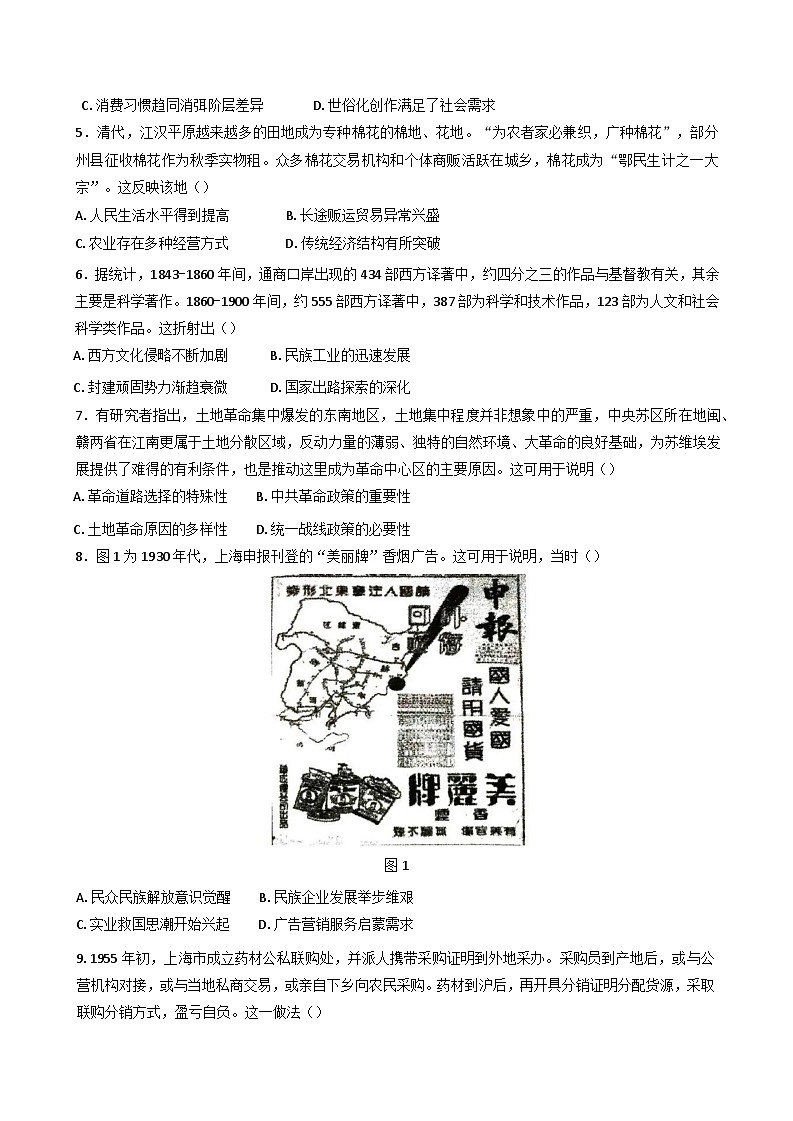 2025届安徽省淮北市第一中学高三下学期模拟预测（最后一卷）历史试题第2页