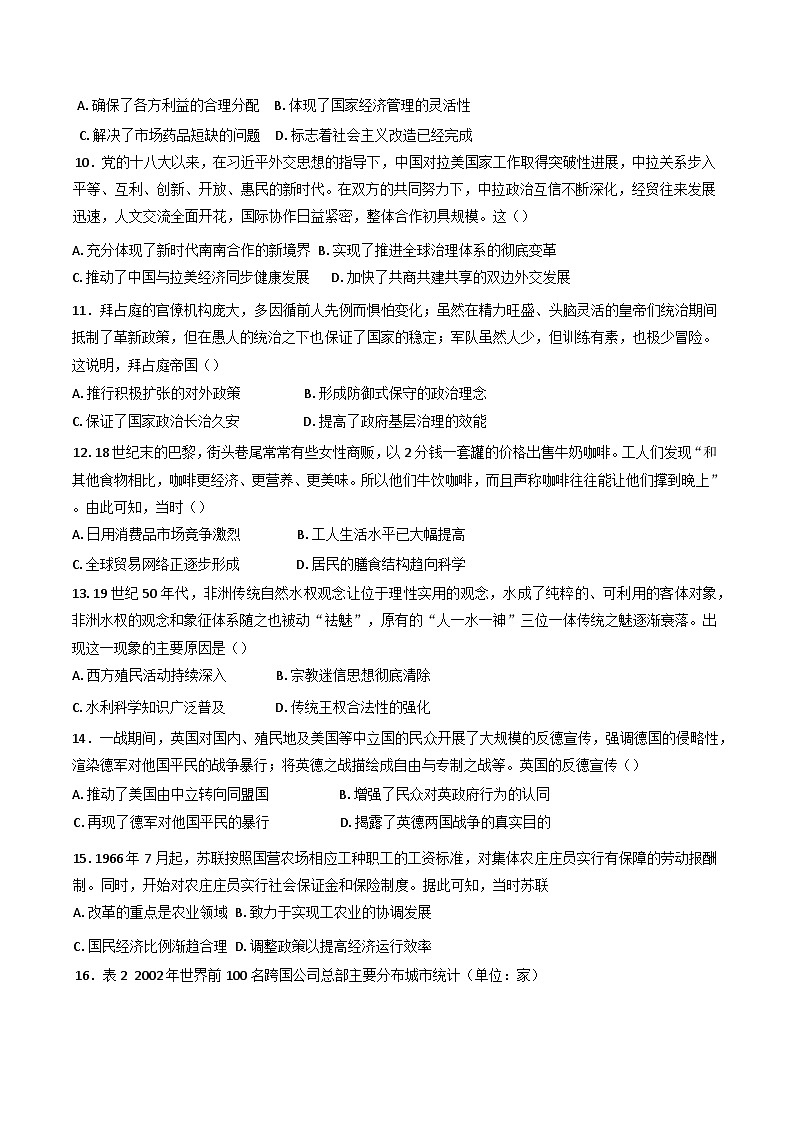2025届安徽省淮北市第一中学高三下学期模拟预测（最后一卷）历史试题第3页
