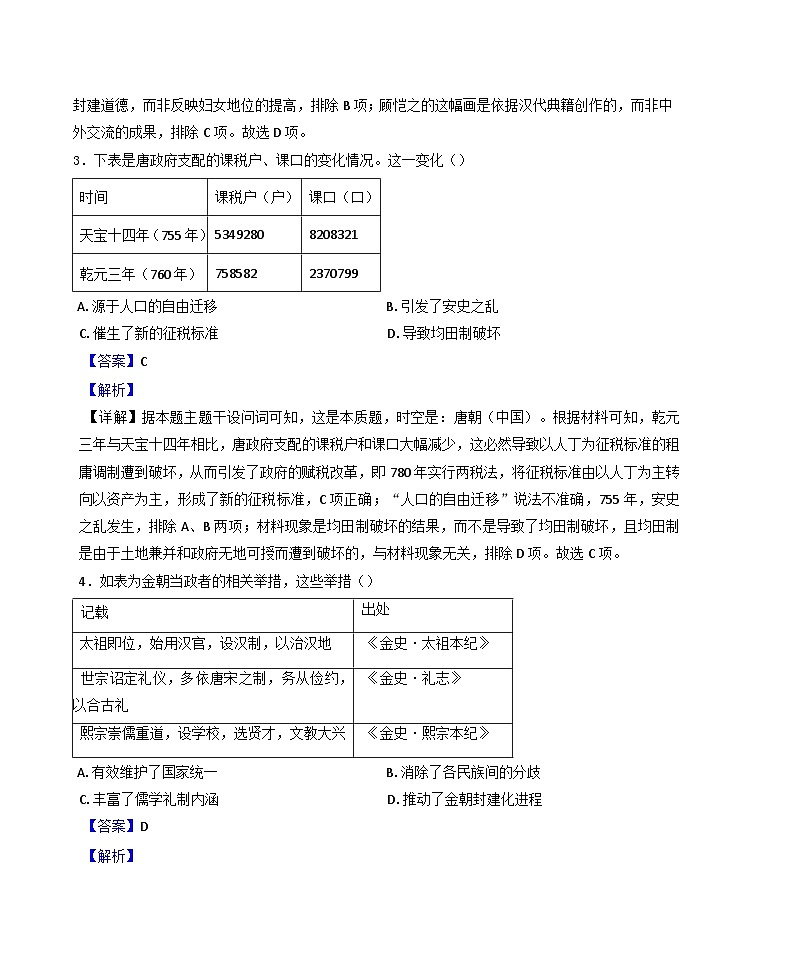 安徽省合肥市第八中学2024-2025学年高三下学期5月检测历史试题（含解析）第2页