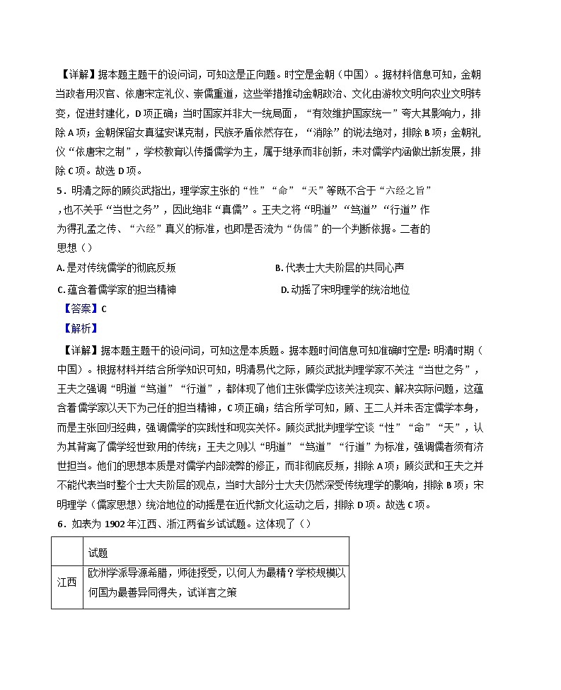 安徽省合肥市第八中学2024-2025学年高三下学期5月检测历史试题（含解析）第3页