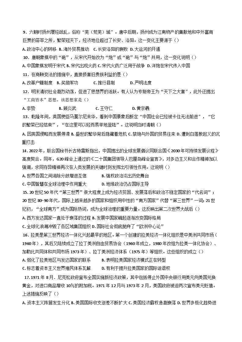 广西钦州市第四中学2024-2025学年高一下学期学业水平考试模拟历史试卷（三）第2页