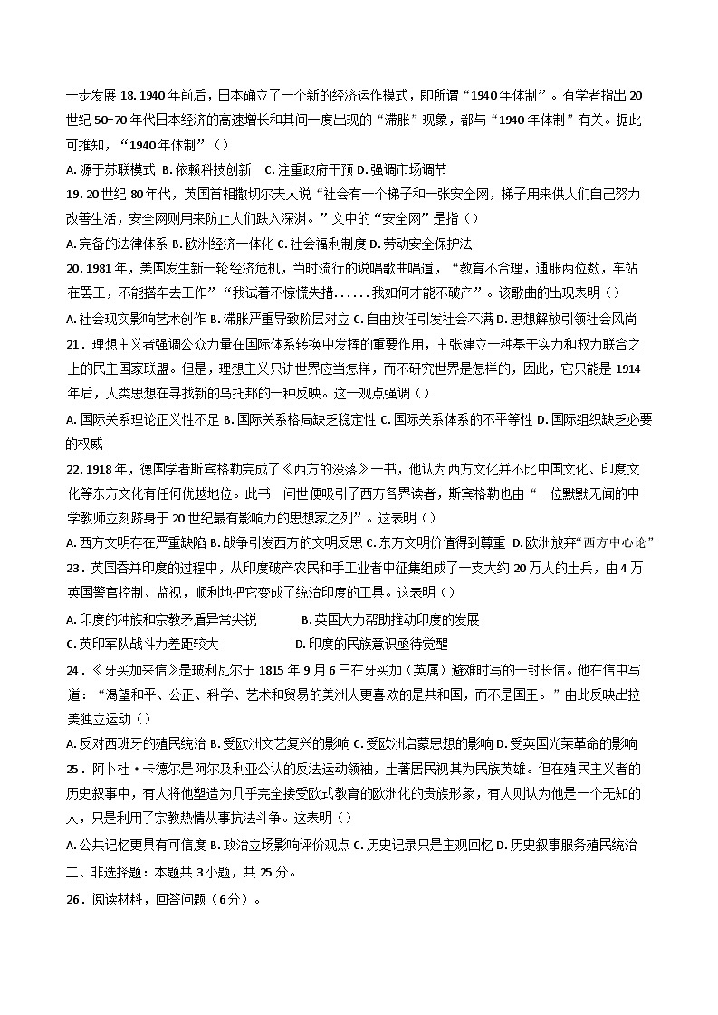 广西钦州市第四中学2024-2025学年高一下学期学业水平考试模拟历史试卷（三）第3页
