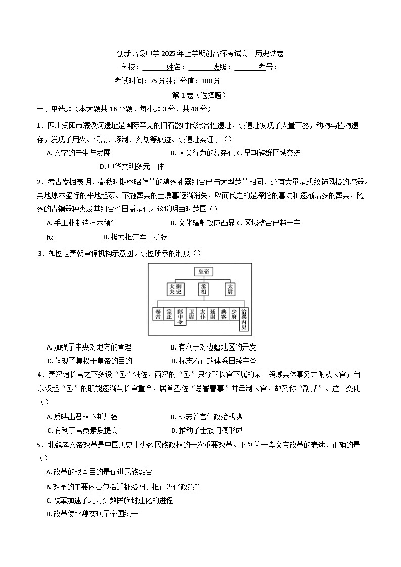湖南省邵东市创新高级中学2024-2025学年高二下学期5月月考历史试题第1页