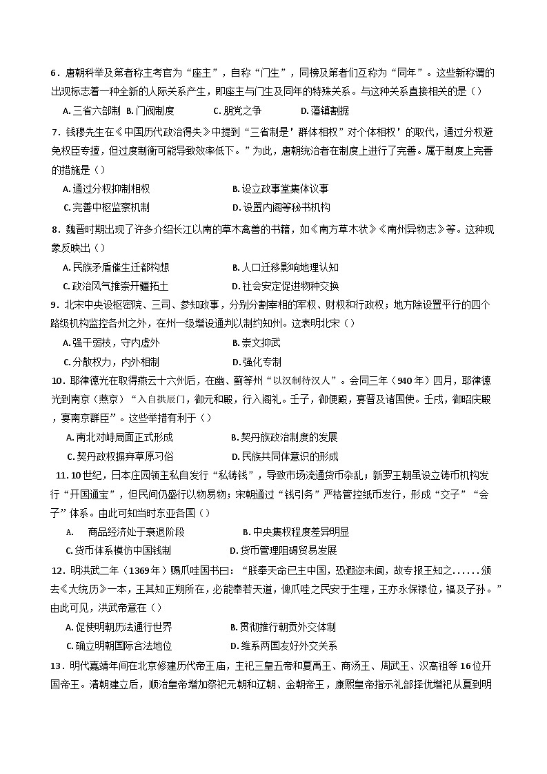 湖南省邵东市创新高级中学2024-2025学年高二下学期5月月考历史试题第2页