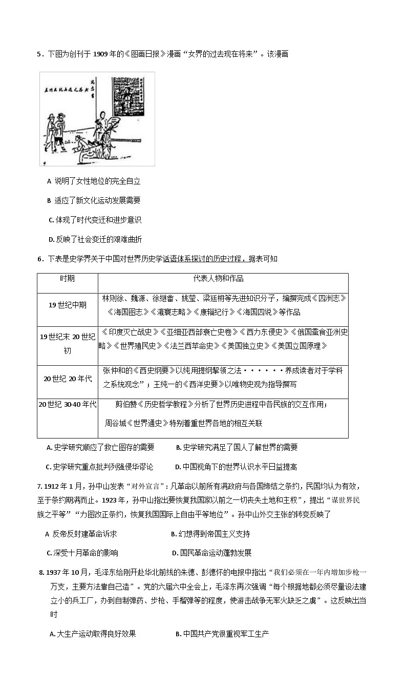 湖南省长沙市雅礼中学2025届高三年级冲刺训练试题（5.15-5.16）历史试题（含答案）第2页