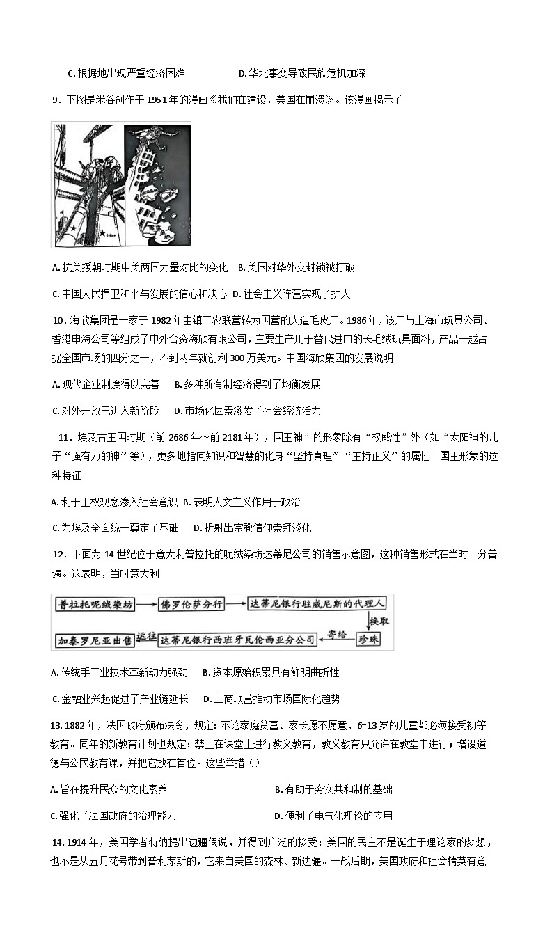 湖南省长沙市雅礼中学2025届高三年级冲刺训练试题（5.15-5.16）历史试题（含答案）第3页