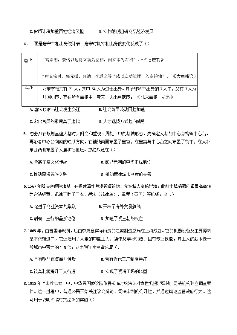 广东省深圳市高级中学高中园2025届高三下学期高考适应性考试历史试卷（含答案）第2页