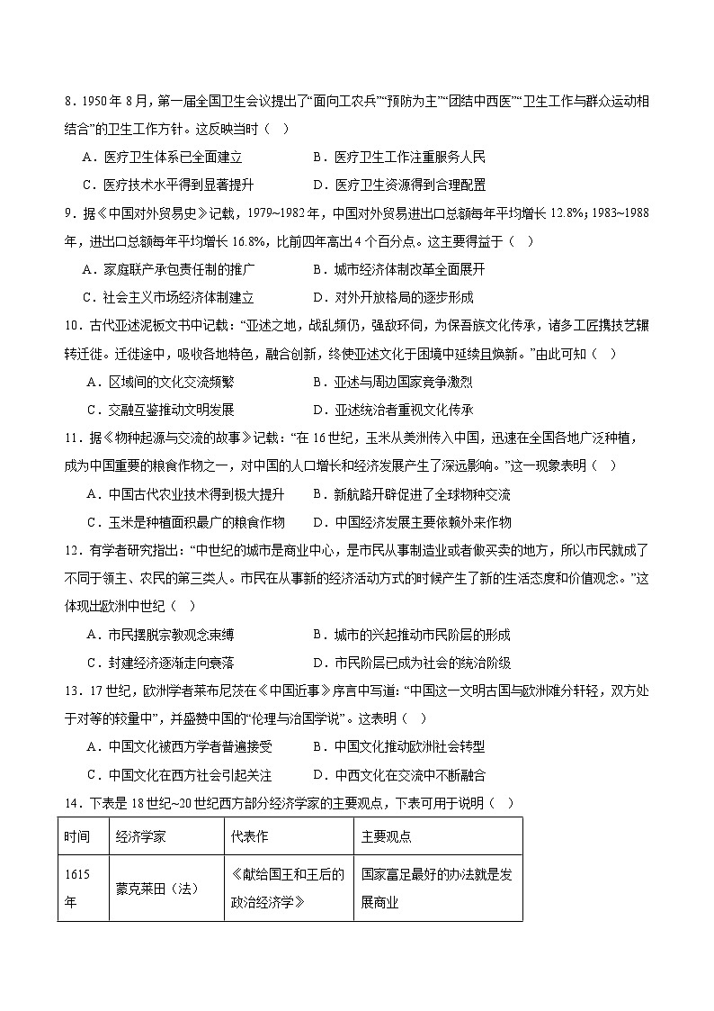 贵州省贵阳市第六中学联盟校2024-2025学年高二下学期4月月考试题 历史 Word版含答案含答案解析第2页