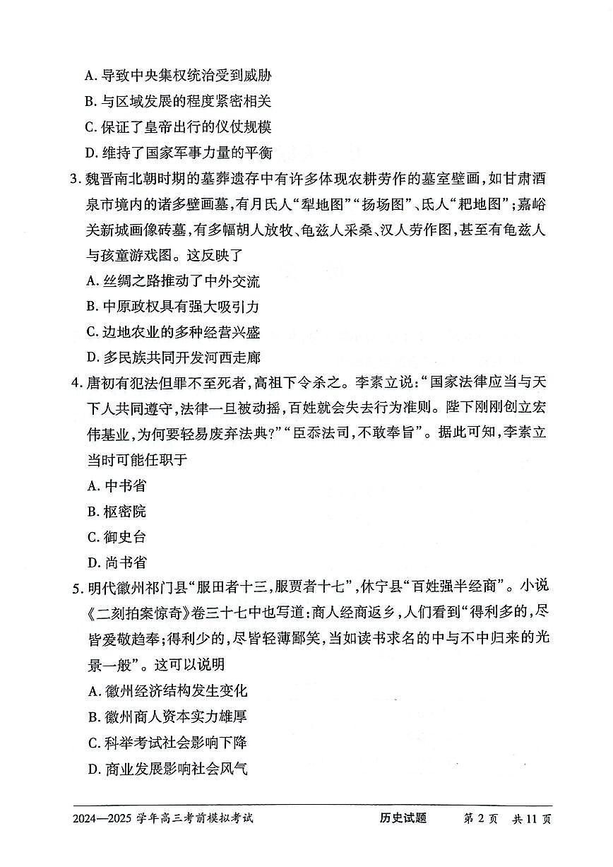 历史第2页