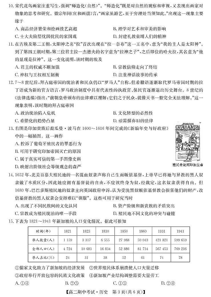 历史-宜昌市高二期中联考第3页