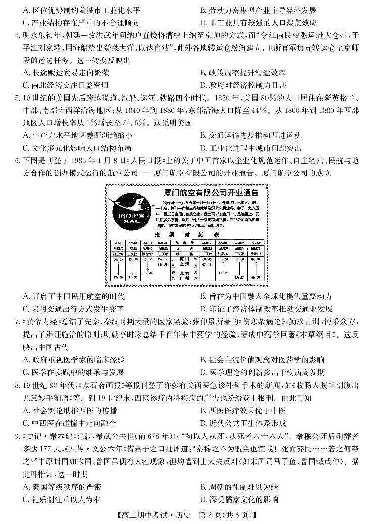历史-宜昌市高二期中联考(1)第2页