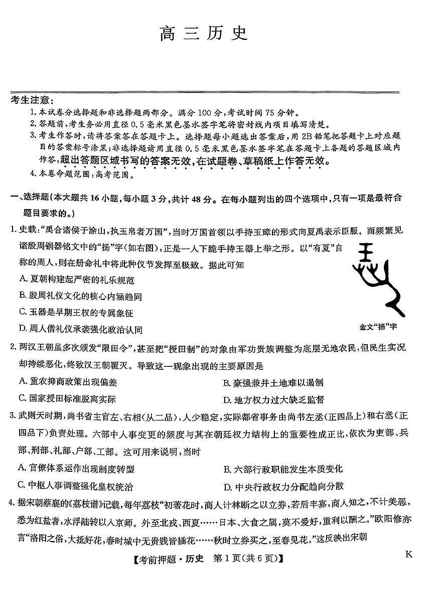 高三历史第1页