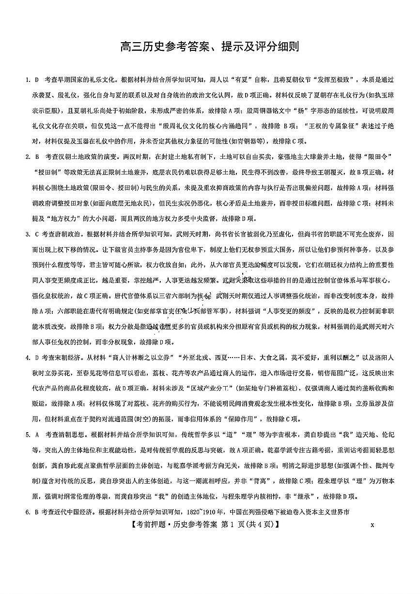 历史答案第1页