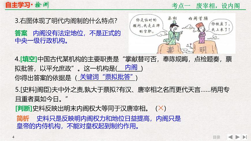 专题串讲课件：人教版 (新课标)高中历史必修1 1-4 明清君主专制制度的加强第4页