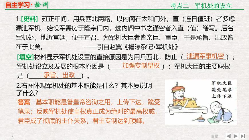 专题串讲课件：人教版 (新课标)高中历史必修1 1-4 明清君主专制制度的加强第6页