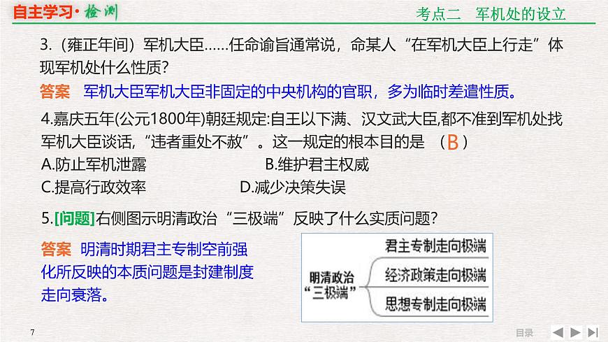 专题串讲课件：人教版 (新课标)高中历史必修1 1-4 明清君主专制制度的加强第7页