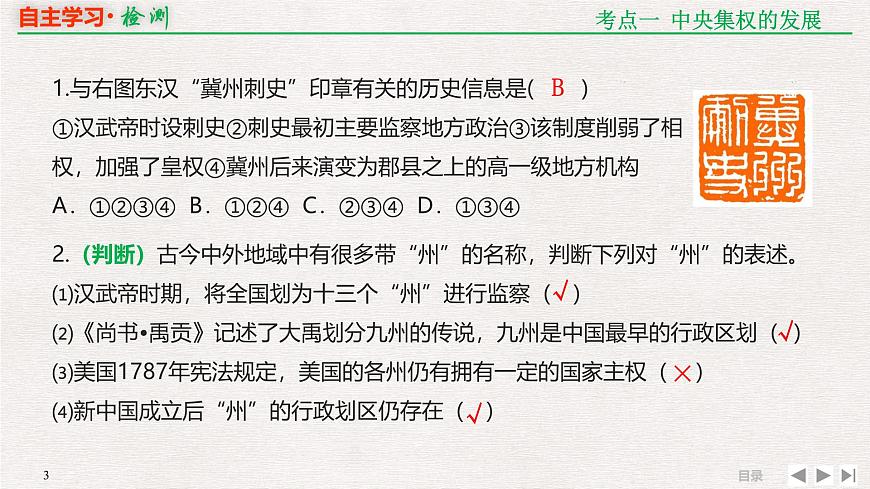 专题串讲课件：人教版 (新课标)高中历史必修1 1-3 汉到元政治制度的演变第3页