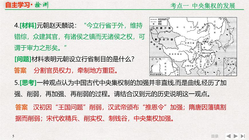 专题串讲课件：人教版 (新课标)高中历史必修1 1-3 汉到元政治制度的演变第5页