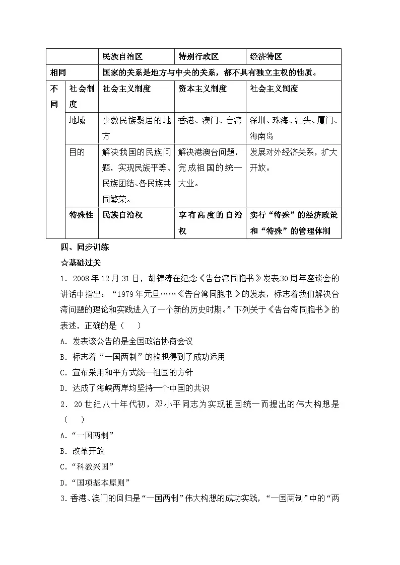 人教版 (新课标)高中历史必修1 6-22《祖国统一大业》导学案（网络纲要__同步训练无答案）第2页