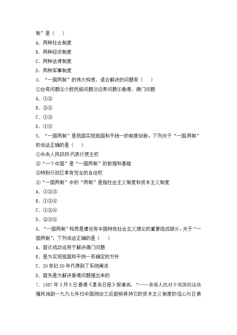 人教版 (新课标)高中历史必修1 6-22《祖国统一大业》导学案（网络纲要__同步训练无答案）第3页