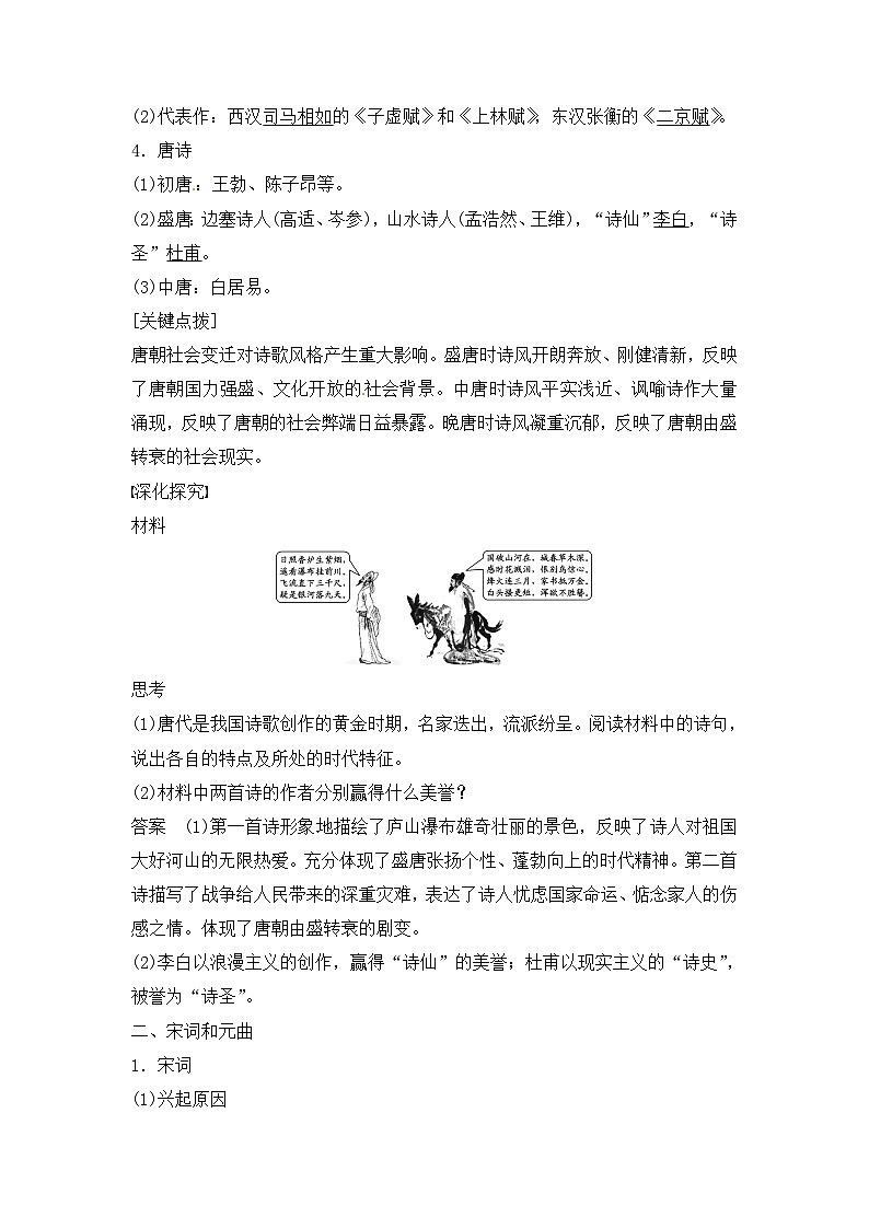 人教版 (新课标)高中历史必修3 3-9《辉煌灿烂的文学》导学案第2页