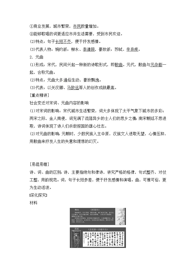 人教版 (新课标)高中历史必修3 3-9《辉煌灿烂的文学》导学案第3页