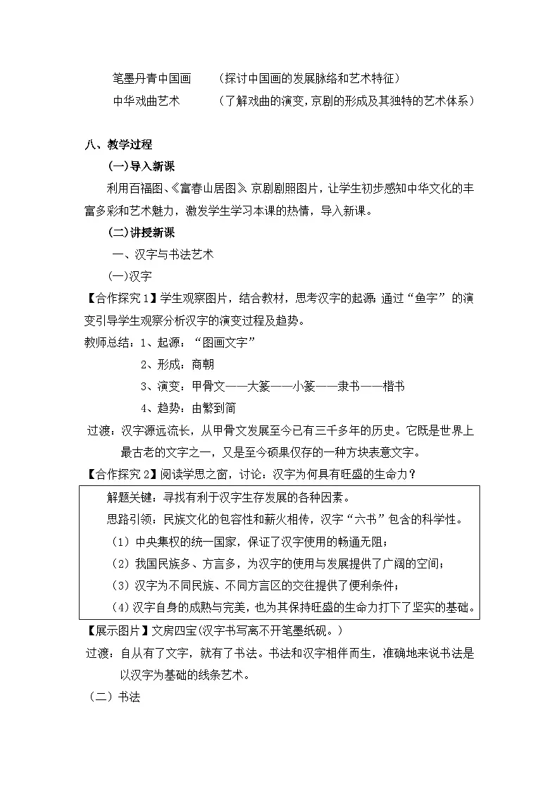 教案—人教版 (新课标)高中历史必修3 3-10《充满魅力的书画和戏曲艺术》第2页
