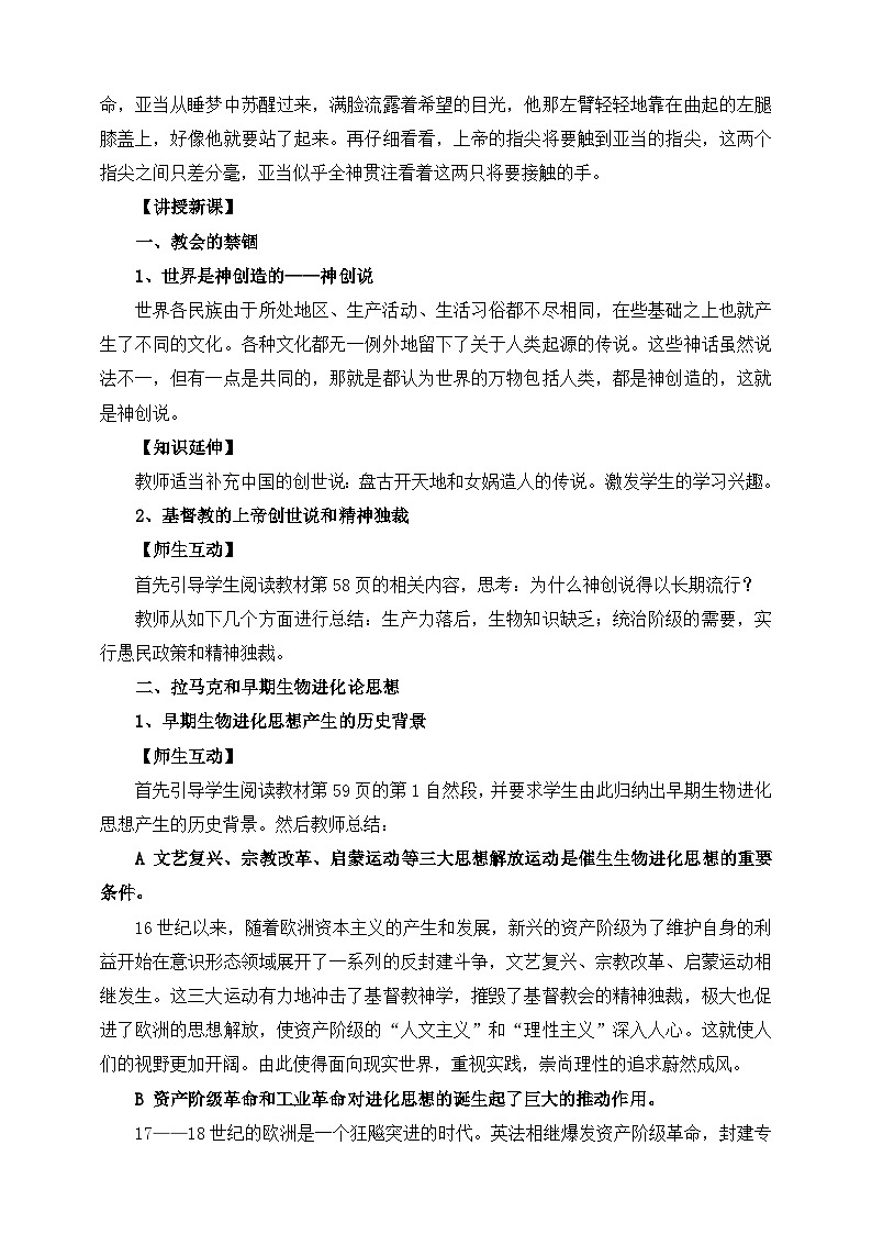 人教版 (新课标)高中历史必修3 4-12《探索生命起源之谜》教案第2页