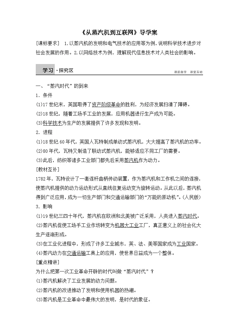 人教版 (新课标)高中历史必修3 4-13《从蒸汽机到互联网》导学案第1页