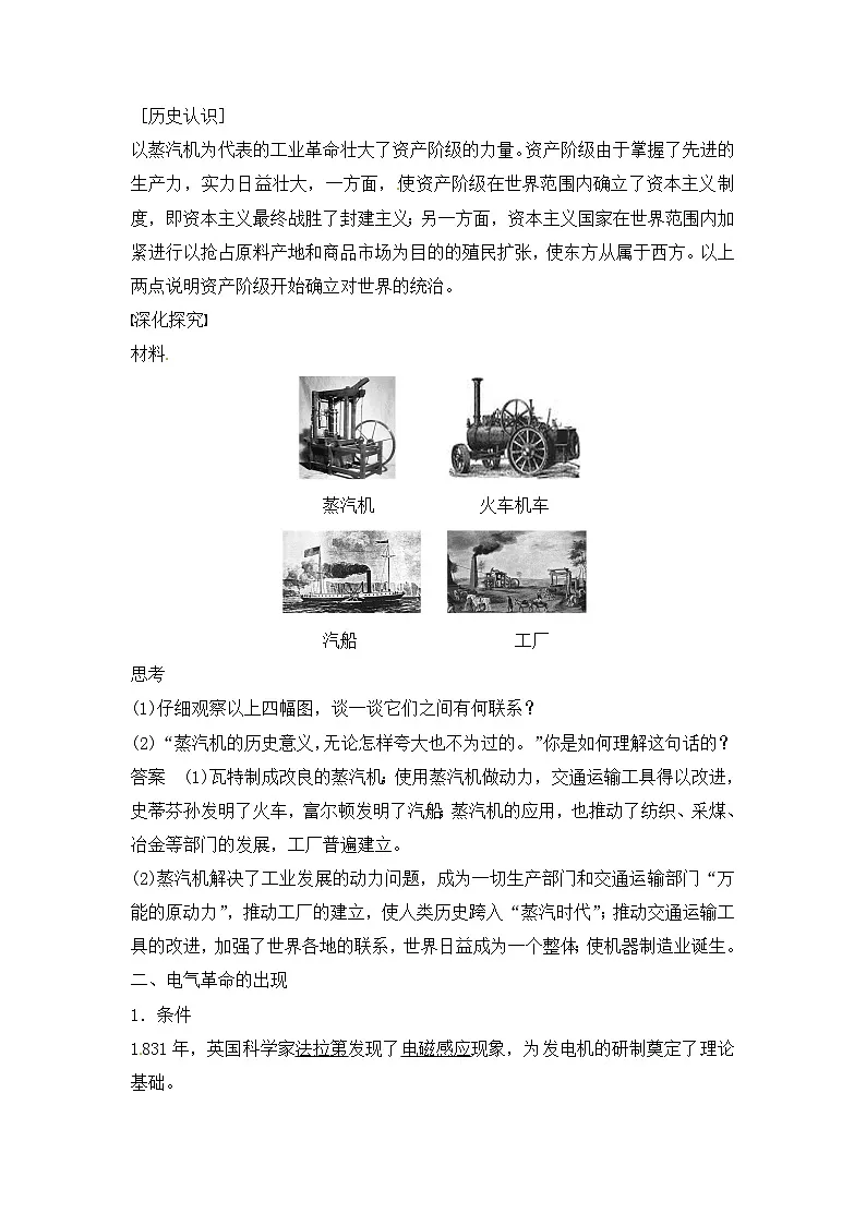 人教版 (新课标)高中历史必修3 4-13《从蒸汽机到互联网》导学案第2页